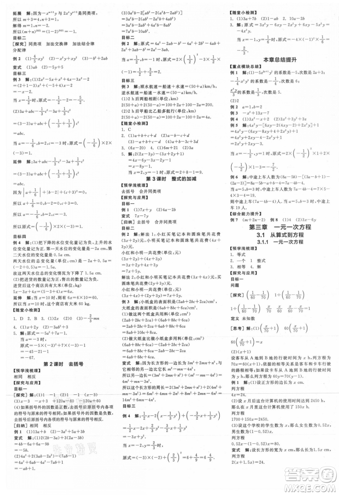 陽光出版社2021全品學(xué)練考數(shù)學(xué)七年級(jí)上冊(cè)RJ人教版江西專版答案