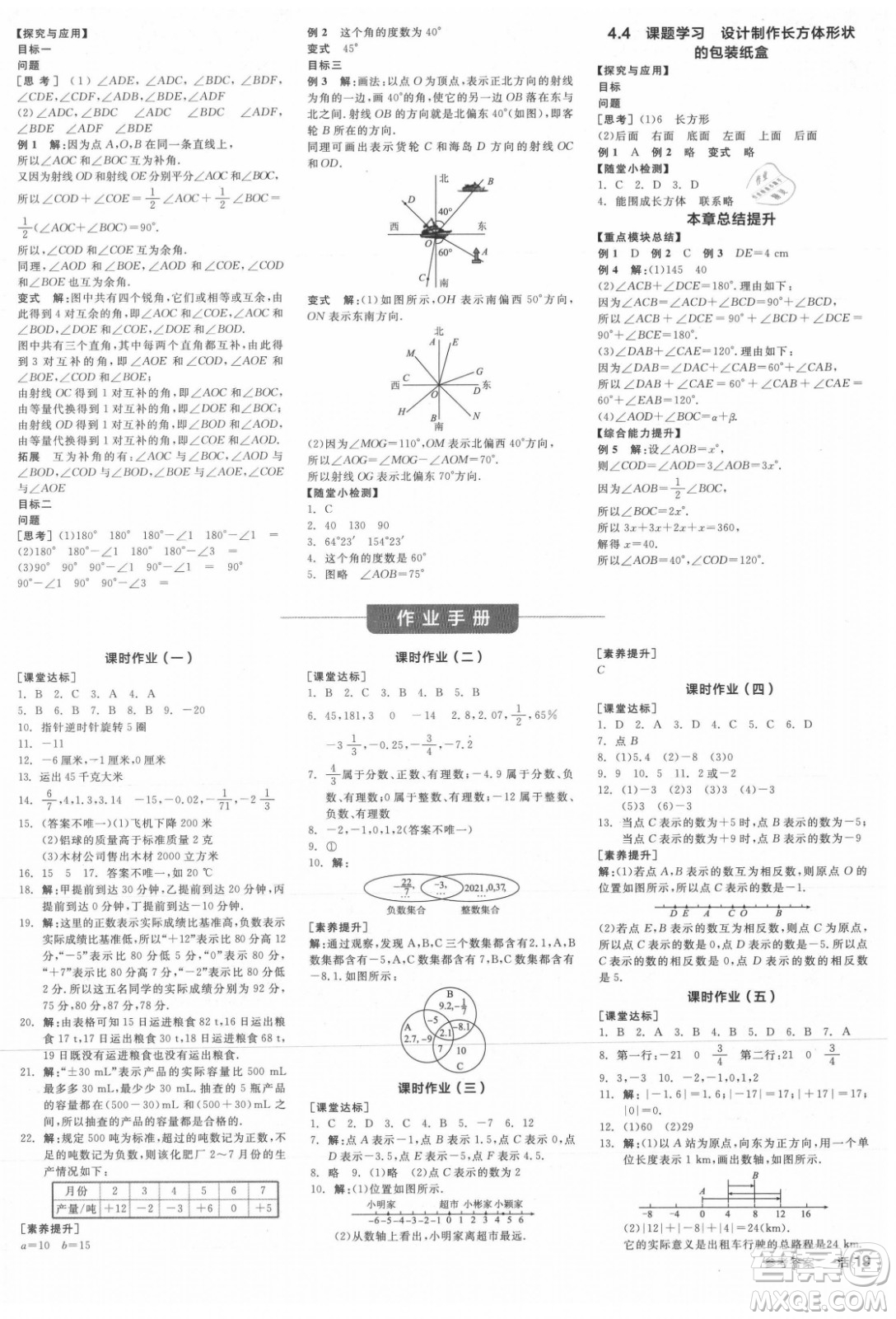 陽光出版社2021全品學(xué)練考數(shù)學(xué)七年級(jí)上冊(cè)RJ人教版江西專版答案