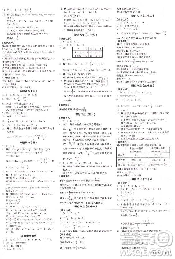 陽光出版社2021全品學(xué)練考數(shù)學(xué)七年級(jí)上冊(cè)RJ人教版江西專版答案