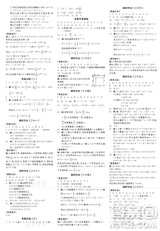 陽光出版社2021全品學(xué)練考數(shù)學(xué)七年級(jí)上冊(cè)RJ人教版江西專版答案