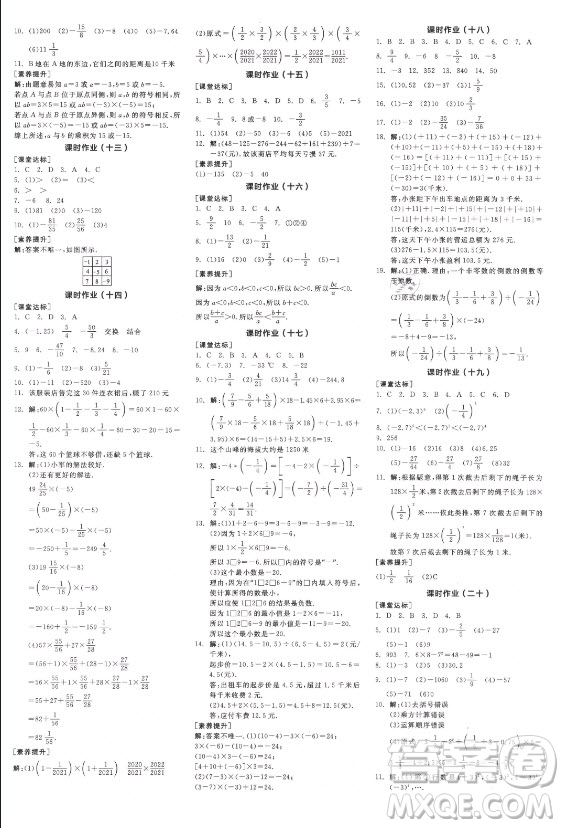 陽光出版社2021全品學(xué)練考數(shù)學(xué)七年級(jí)上冊(cè)RJ人教版江西專版答案