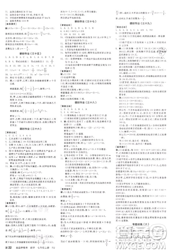 陽光出版社2021全品學(xué)練考數(shù)學(xué)七年級(jí)上冊(cè)RJ人教版江西專版答案