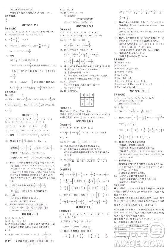 陽光出版社2021全品學(xué)練考數(shù)學(xué)七年級(jí)上冊(cè)RJ人教版江西專版答案
