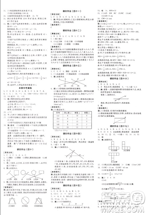 陽光出版社2021全品學(xué)練考數(shù)學(xué)七年級(jí)上冊(cè)RJ人教版江西專版答案