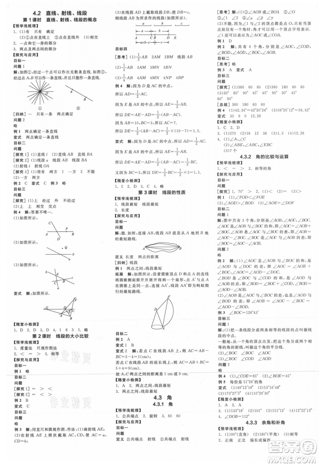 陽光出版社2021全品學(xué)練考數(shù)學(xué)七年級(jí)上冊(cè)RJ人教版江西專版答案