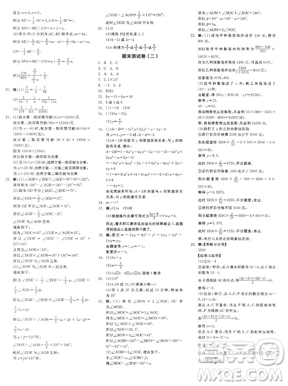 陽光出版社2021全品學(xué)練考數(shù)學(xué)七年級(jí)上冊(cè)RJ人教版江西專版答案