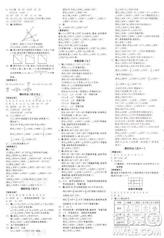 陽光出版社2021全品學(xué)練考數(shù)學(xué)七年級(jí)上冊(cè)RJ人教版江西專版答案