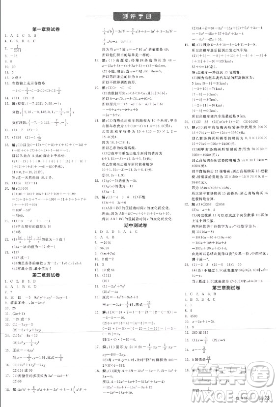 陽光出版社2021全品學(xué)練考數(shù)學(xué)七年級(jí)上冊(cè)RJ人教版江西專版答案