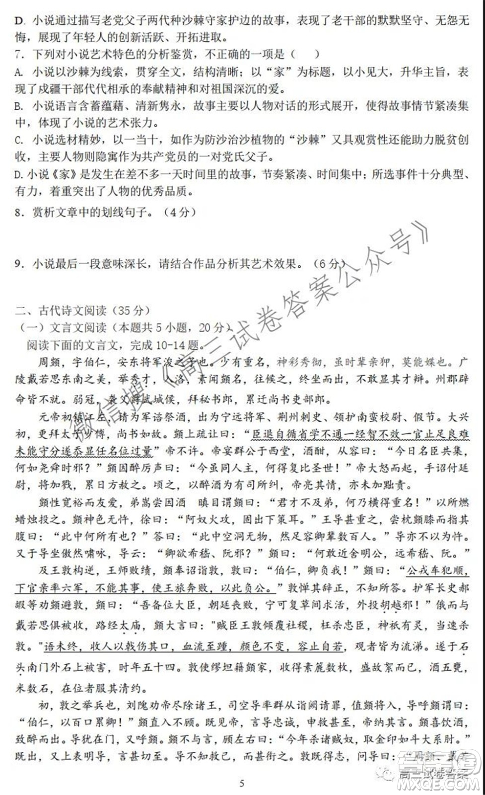 2021年山東學情高三上學期開學考試語文試題及答案
