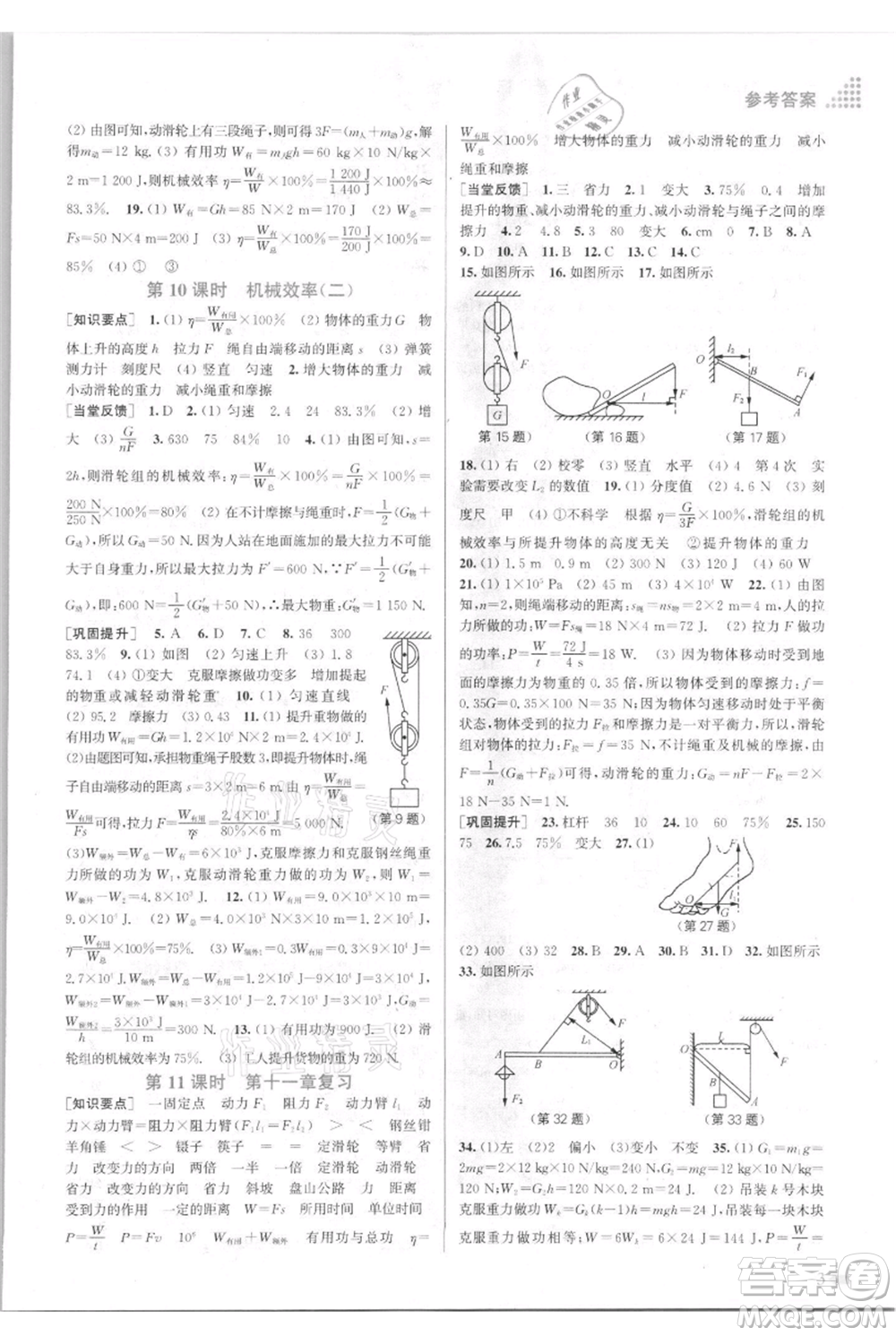 江蘇鳳凰美術(shù)出版社2021創(chuàng)新課時(shí)作業(yè)本九年級(jí)上冊(cè)物理江蘇版參考答案