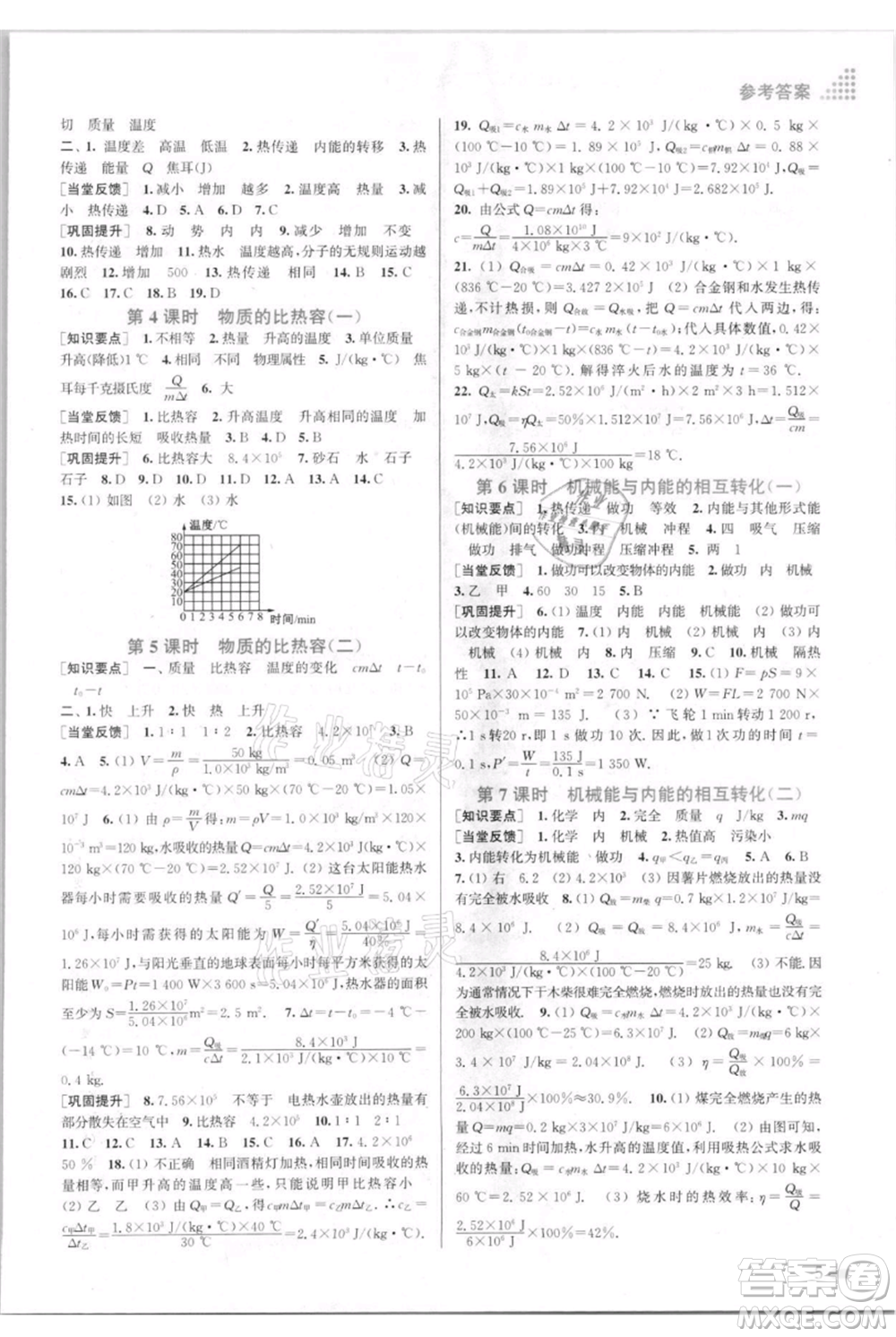 江蘇鳳凰美術(shù)出版社2021創(chuàng)新課時(shí)作業(yè)本九年級(jí)上冊(cè)物理江蘇版參考答案