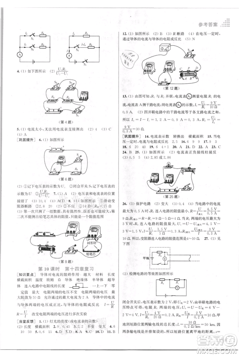 江蘇鳳凰美術(shù)出版社2021創(chuàng)新課時(shí)作業(yè)本九年級(jí)上冊(cè)物理江蘇版參考答案