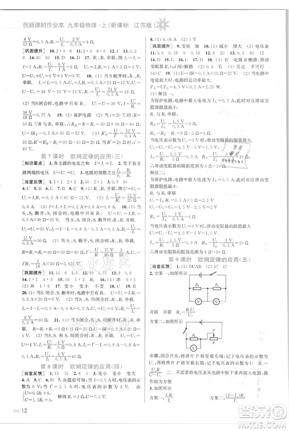 江蘇鳳凰美術(shù)出版社2021創(chuàng)新課時(shí)作業(yè)本九年級(jí)上冊(cè)物理江蘇版參考答案