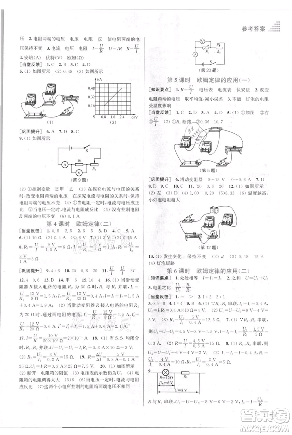 江蘇鳳凰美術(shù)出版社2021創(chuàng)新課時(shí)作業(yè)本九年級(jí)上冊(cè)物理江蘇版參考答案