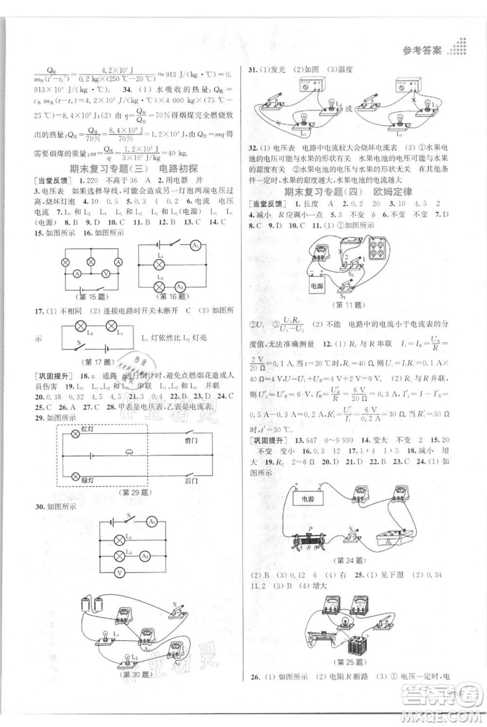江蘇鳳凰美術(shù)出版社2021創(chuàng)新課時(shí)作業(yè)本九年級(jí)上冊(cè)物理江蘇版參考答案