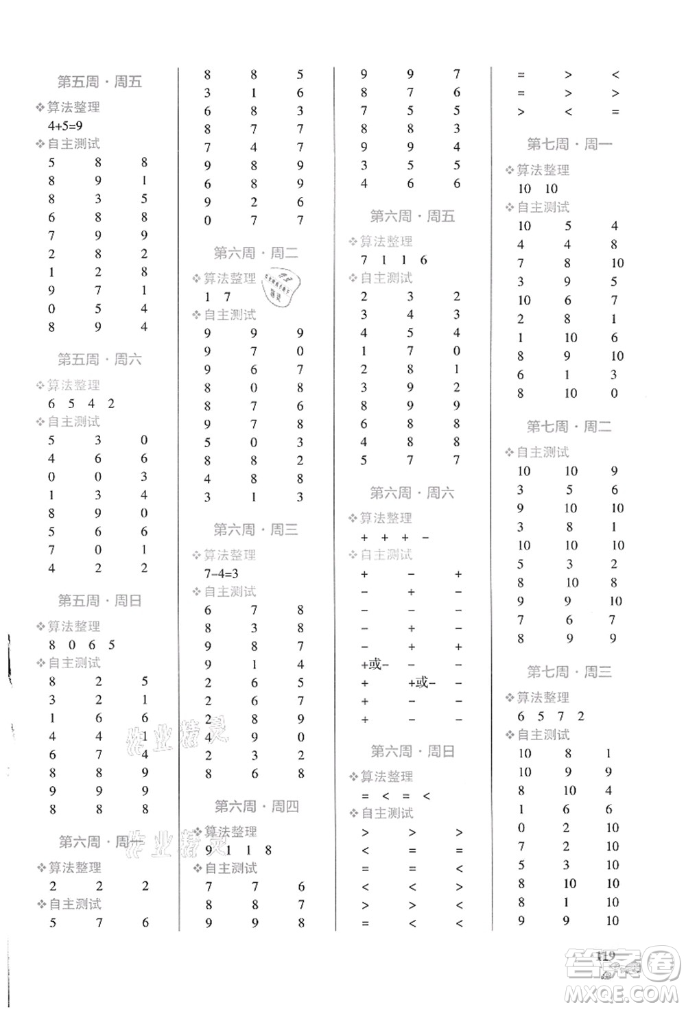 遼寧教育出版社2021小學學霸天天計算一年級數(shù)學上冊BS北師版答案