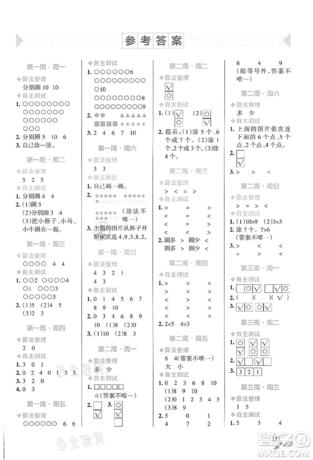 遼寧教育出版社2021小學學霸天天計算一年級數(shù)學上冊BS北師版答案