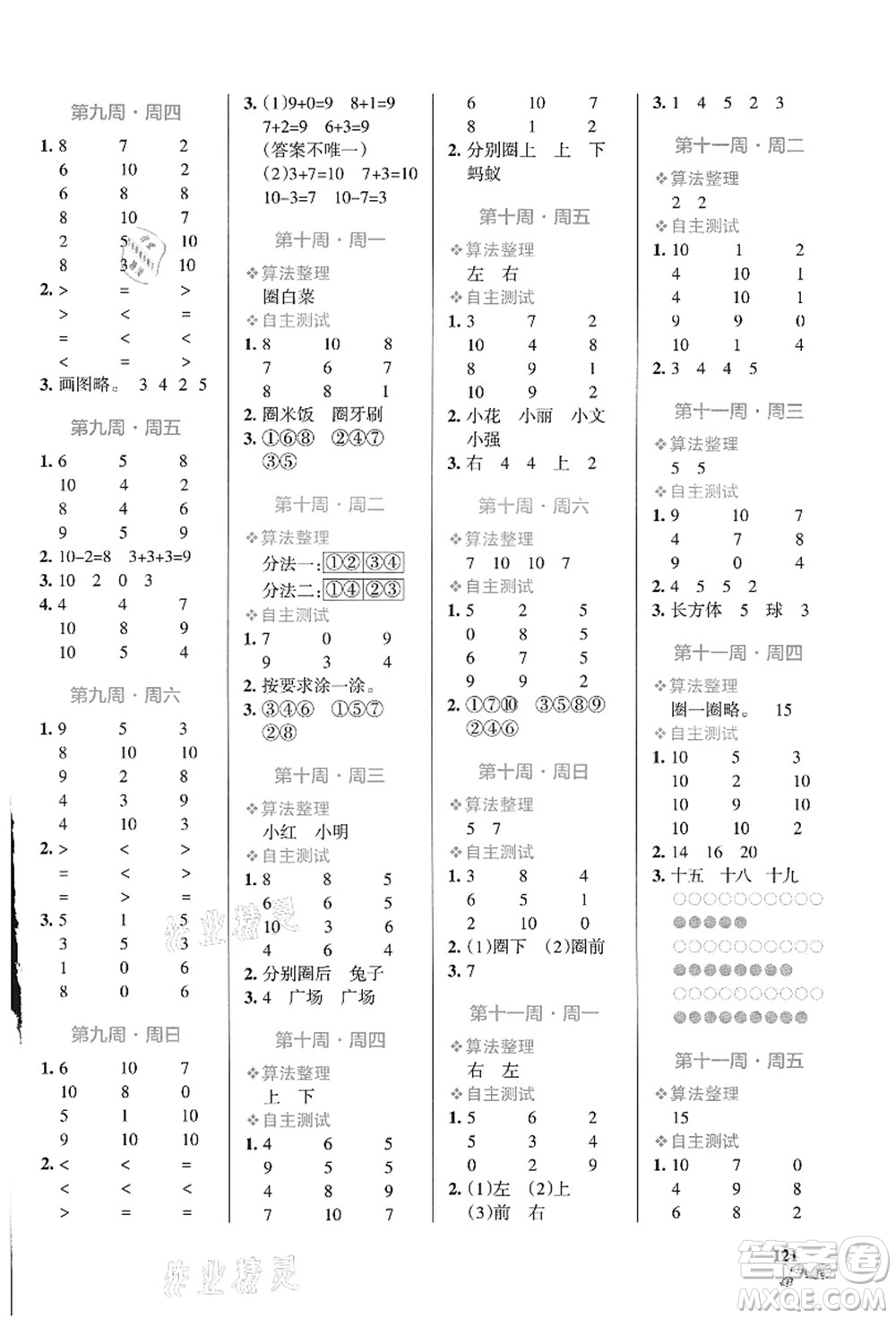 遼寧教育出版社2021小學學霸天天計算一年級數(shù)學上冊BS北師版答案
