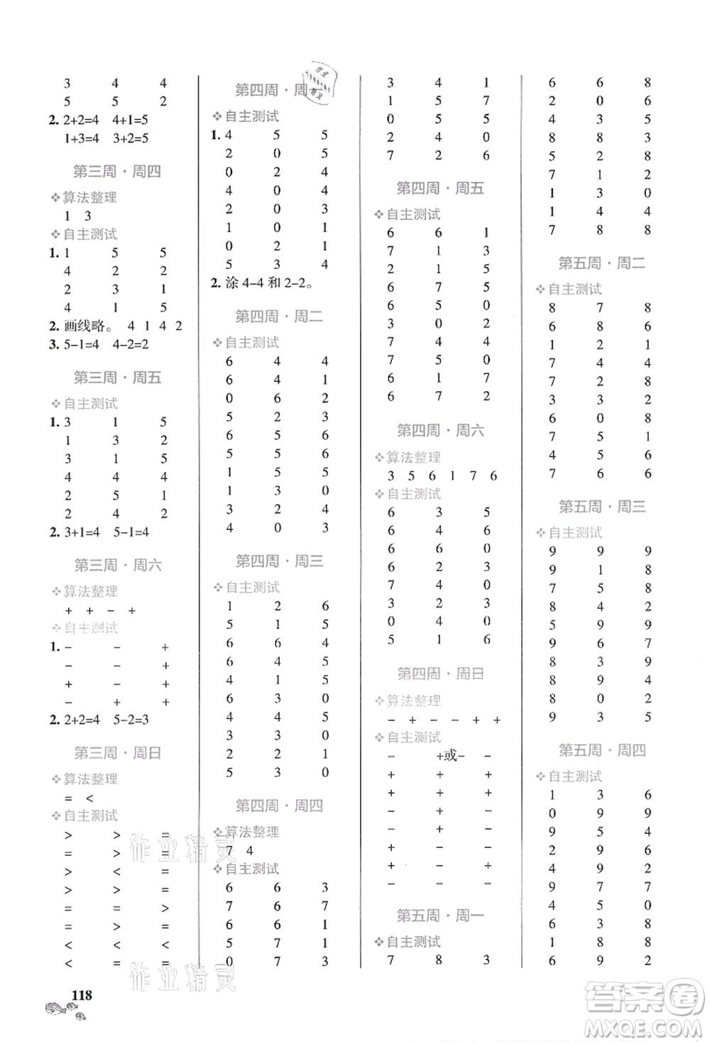 遼寧教育出版社2021小學學霸天天計算一年級數(shù)學上冊BS北師版答案