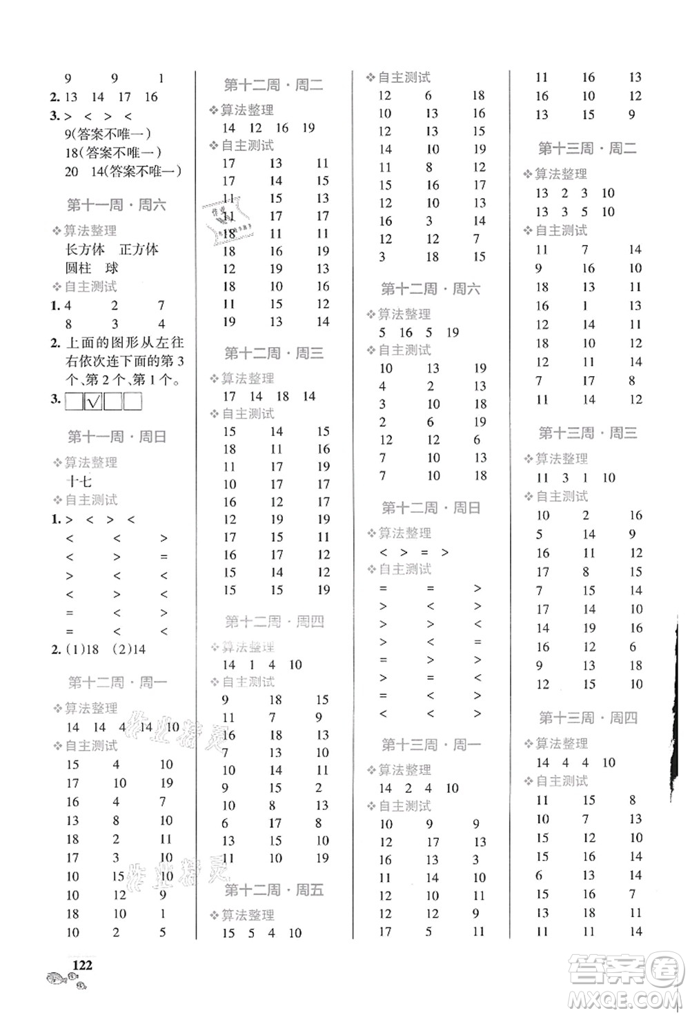 遼寧教育出版社2021小學學霸天天計算一年級數(shù)學上冊BS北師版答案