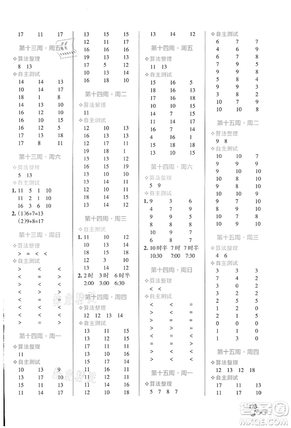 遼寧教育出版社2021小學學霸天天計算一年級數(shù)學上冊BS北師版答案
