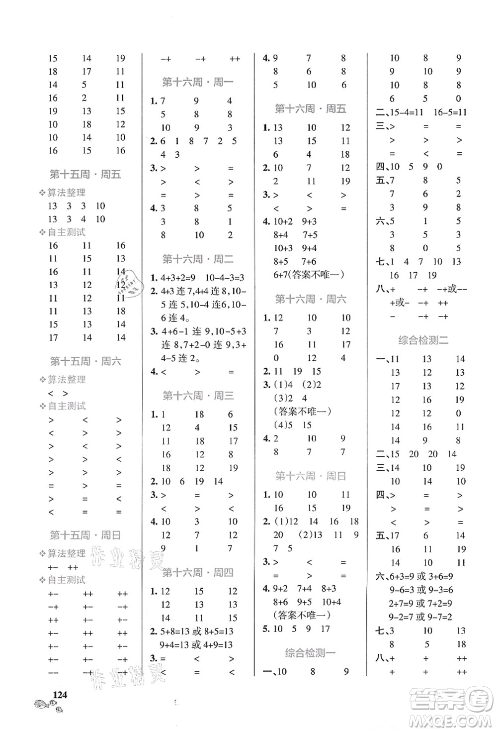 遼寧教育出版社2021小學學霸天天計算一年級數(shù)學上冊BS北師版答案