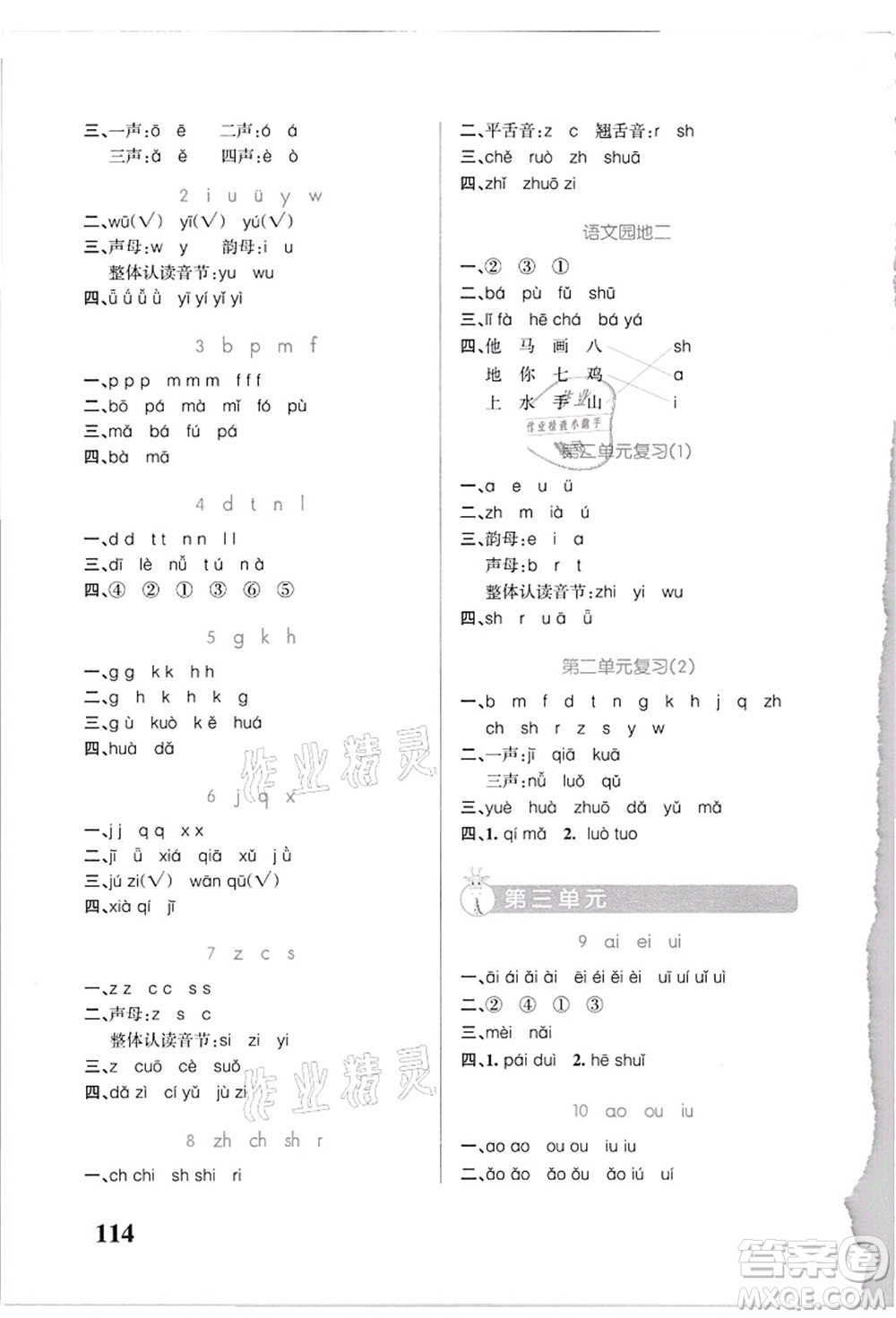 遼寧教育出版社2021小學(xué)學(xué)霸天天默寫一年級語文上冊統(tǒng)編版答案