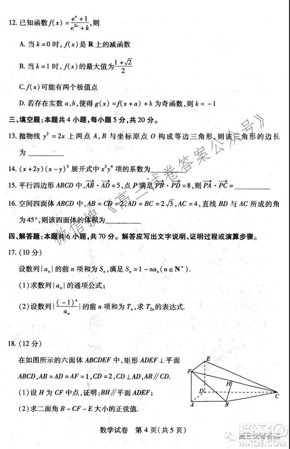 2021-2022學(xué)年度武漢市部分學(xué)校高三起點(diǎn)質(zhì)量檢測數(shù)學(xué)試卷及答案