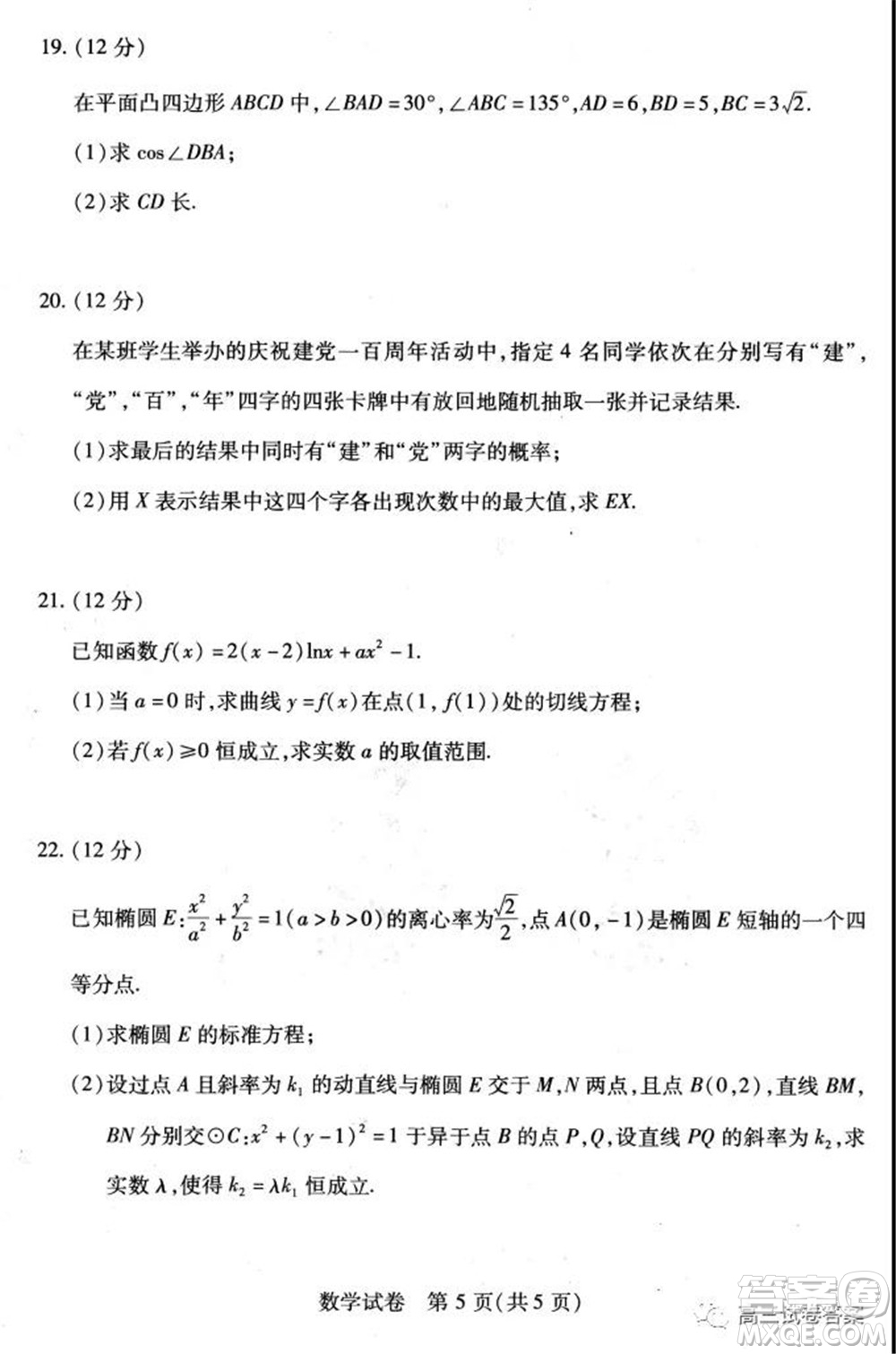 2021-2022學(xué)年度武漢市部分學(xué)校高三起點(diǎn)質(zhì)量檢測數(shù)學(xué)試卷及答案