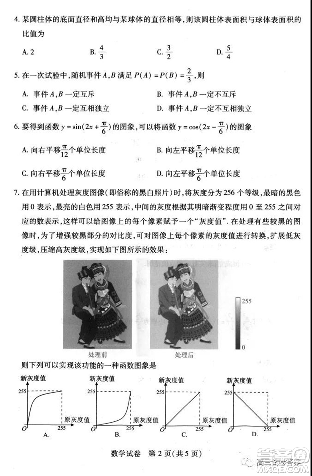 2021-2022學(xué)年度武漢市部分學(xué)校高三起點(diǎn)質(zhì)量檢測數(shù)學(xué)試卷及答案