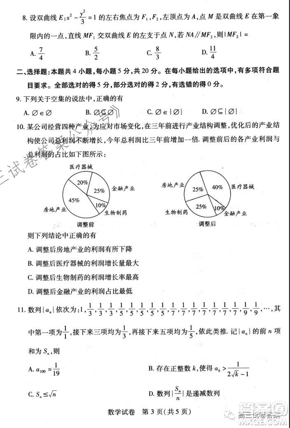 2021-2022學(xué)年度武漢市部分學(xué)校高三起點(diǎn)質(zhì)量檢測數(shù)學(xué)試卷及答案