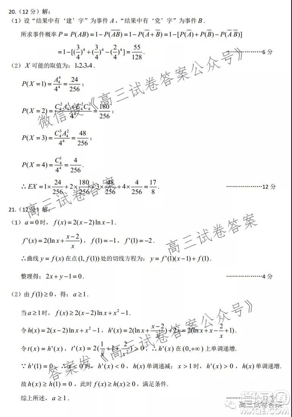 2021-2022學(xué)年度武漢市部分學(xué)校高三起點(diǎn)質(zhì)量檢測數(shù)學(xué)試卷及答案