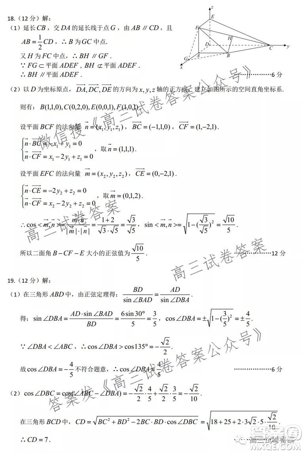 2021-2022學(xué)年度武漢市部分學(xué)校高三起點(diǎn)質(zhì)量檢測數(shù)學(xué)試卷及答案