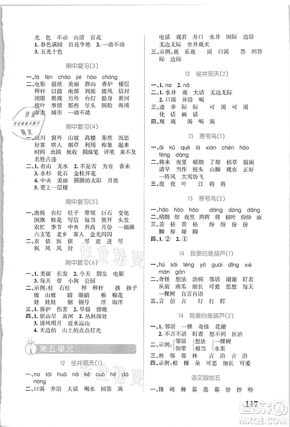 遼寧教育出版社2021小學(xué)學(xué)霸天天默寫二年級語文上冊統(tǒng)編版答案