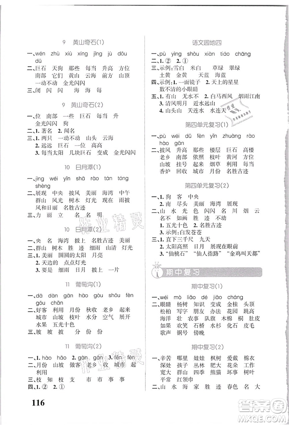 遼寧教育出版社2021小學(xué)學(xué)霸天天默寫二年級語文上冊統(tǒng)編版答案