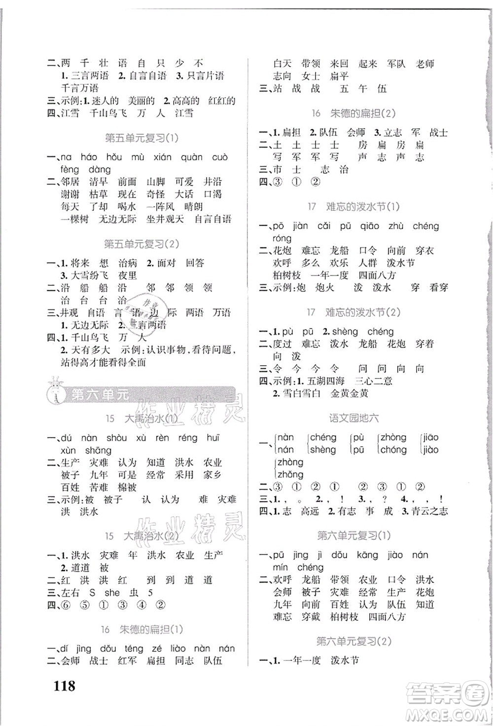 遼寧教育出版社2021小學(xué)學(xué)霸天天默寫二年級語文上冊統(tǒng)編版答案