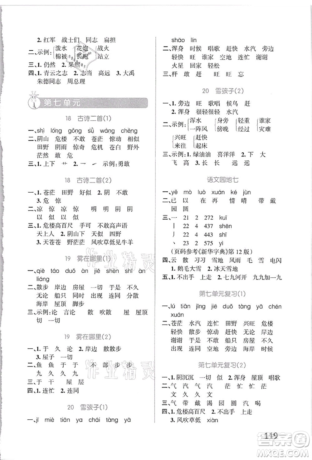 遼寧教育出版社2021小學(xué)學(xué)霸天天默寫二年級語文上冊統(tǒng)編版答案