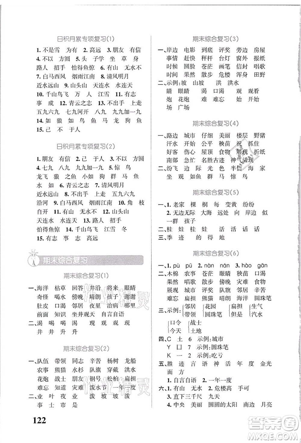遼寧教育出版社2021小學(xué)學(xué)霸天天默寫二年級語文上冊統(tǒng)編版答案