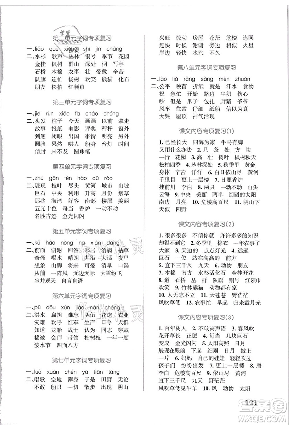 遼寧教育出版社2021小學(xué)學(xué)霸天天默寫二年級語文上冊統(tǒng)編版答案