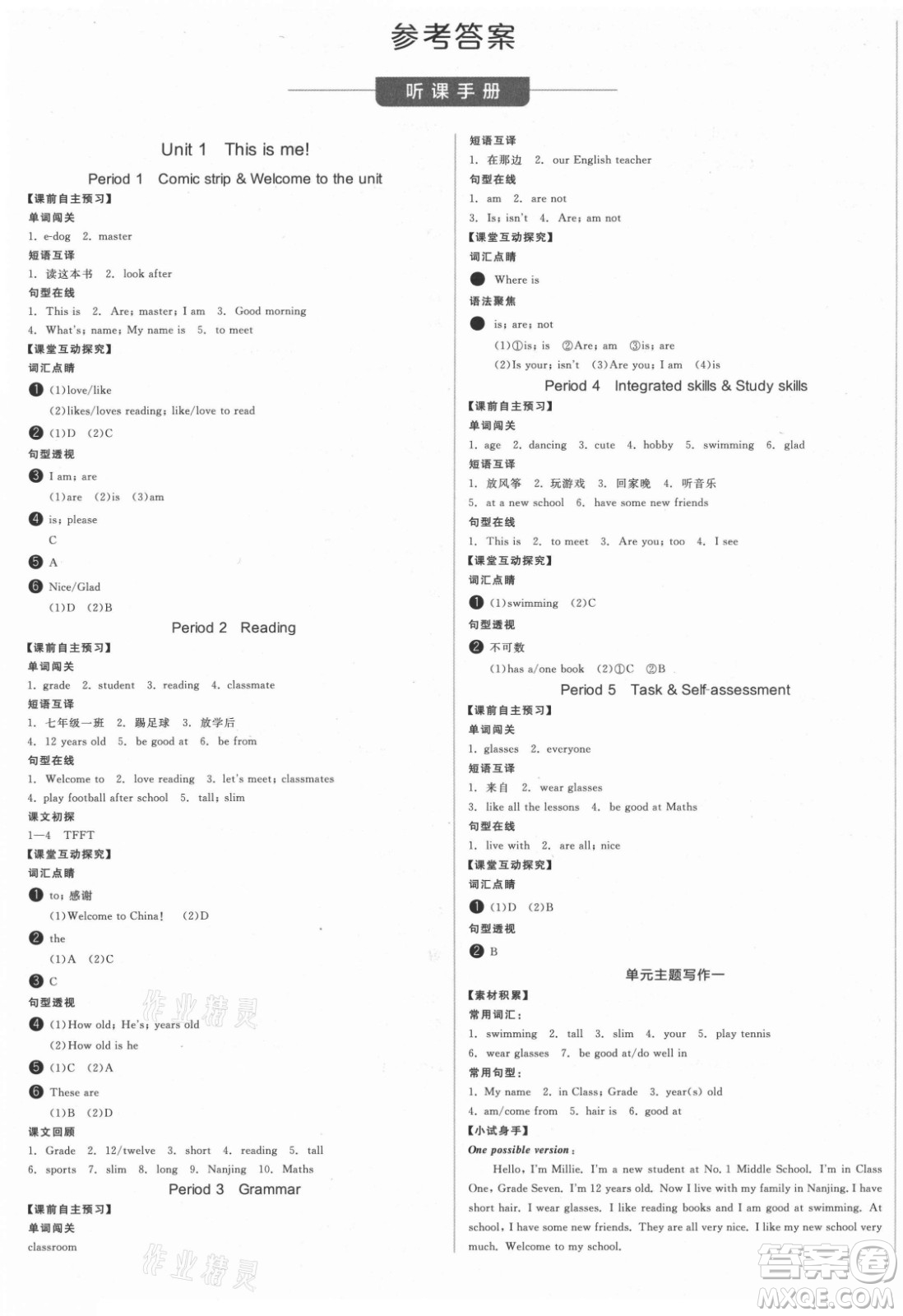 陽光出版社2021全品學(xué)練考英語七年級(jí)上冊(cè)YLNJ譯林牛津版徐州專版答案