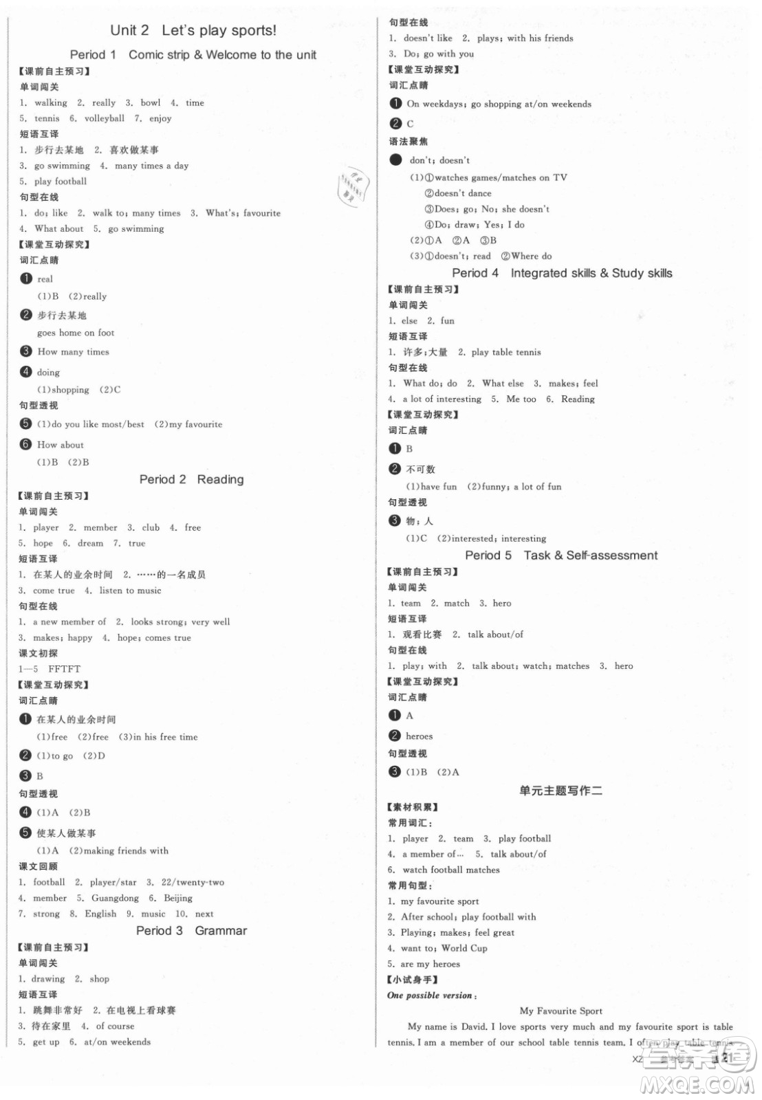 陽光出版社2021全品學(xué)練考英語七年級(jí)上冊(cè)YLNJ譯林牛津版徐州專版答案