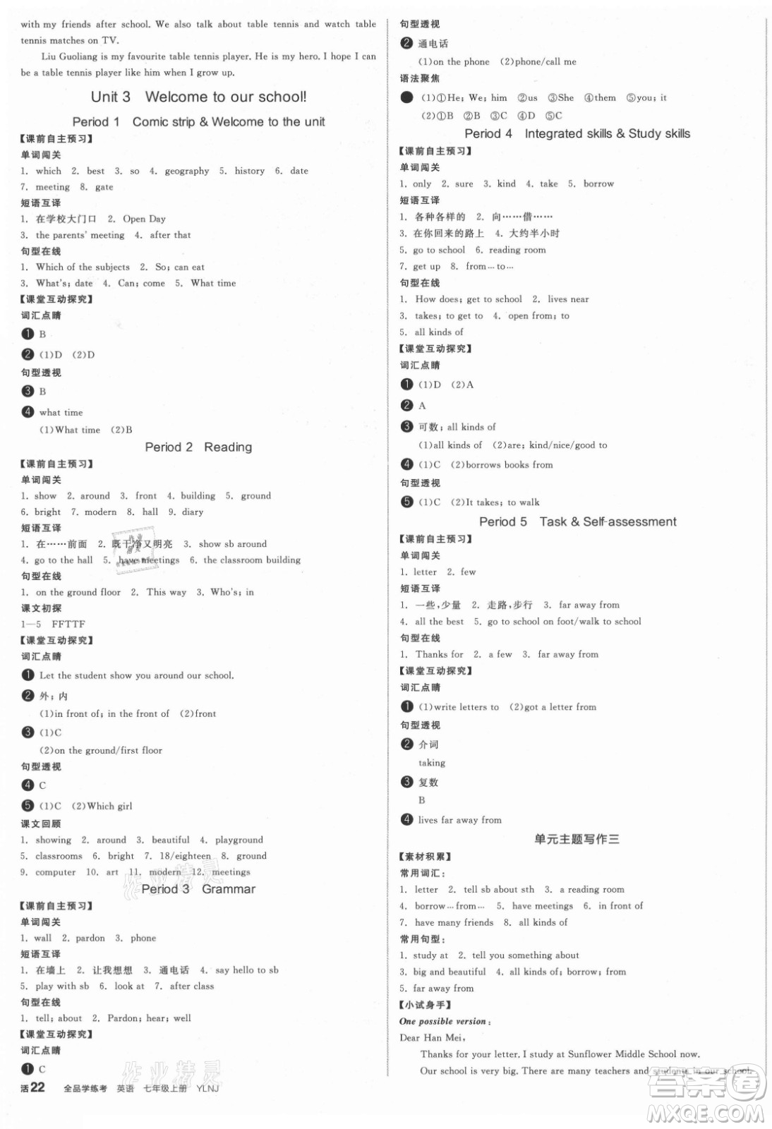 陽光出版社2021全品學(xué)練考英語七年級(jí)上冊(cè)YLNJ譯林牛津版徐州專版答案
