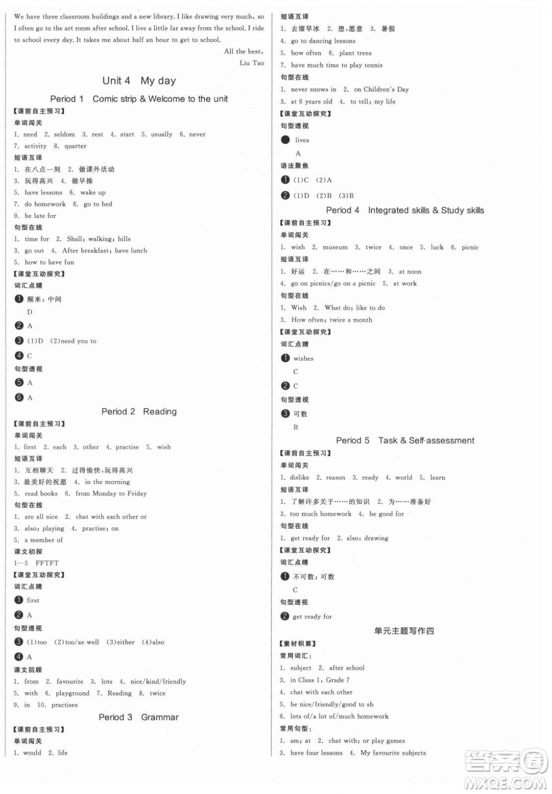 陽光出版社2021全品學(xué)練考英語七年級(jí)上冊(cè)YLNJ譯林牛津版徐州專版答案