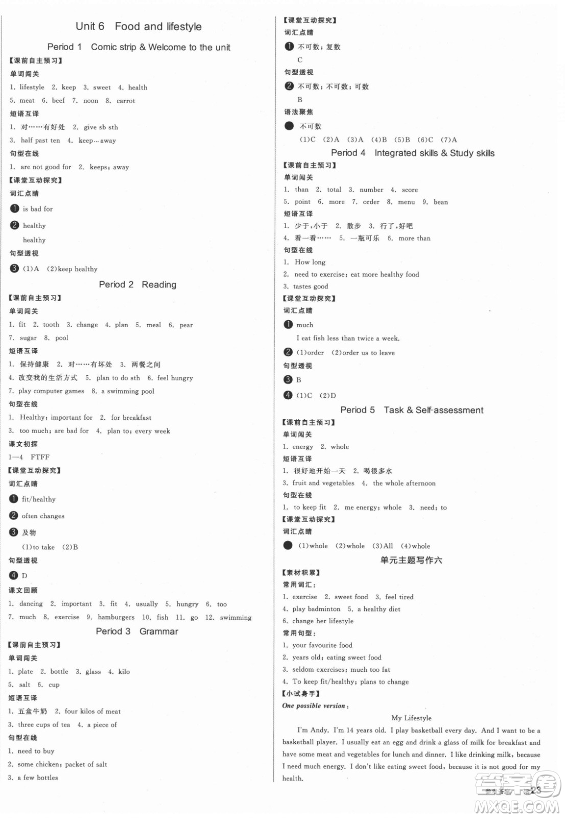 陽光出版社2021全品學(xué)練考英語七年級(jí)上冊(cè)YLNJ譯林牛津版徐州專版答案