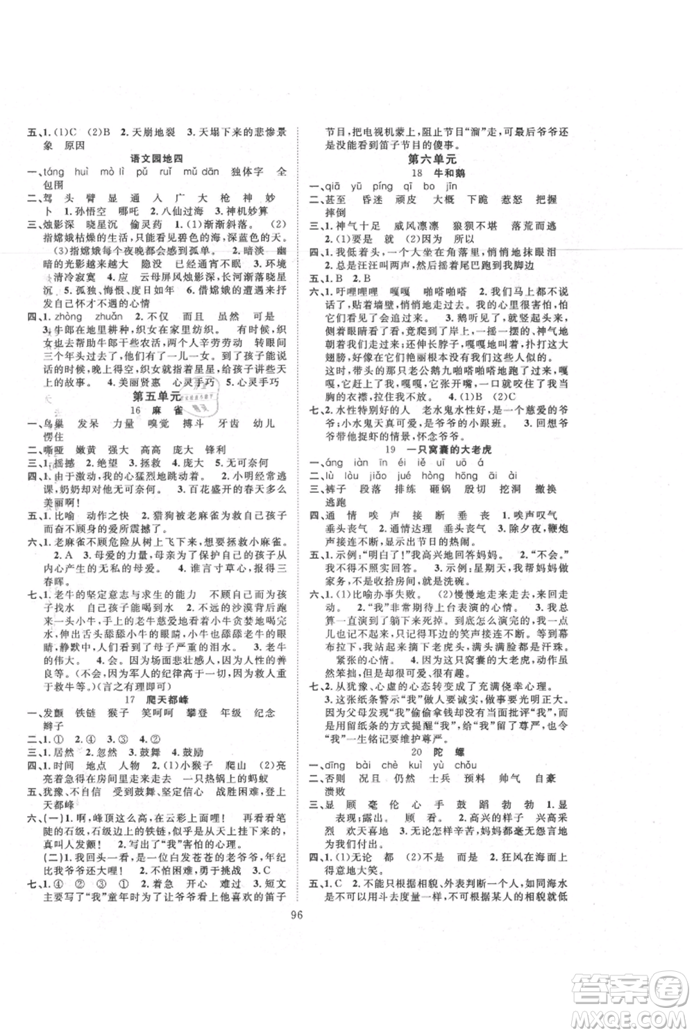長(zhǎng)江少年兒童出版社2021優(yōu)質(zhì)課堂導(dǎo)學(xué)案四年級(jí)上冊(cè)語(yǔ)文人教版參考答案