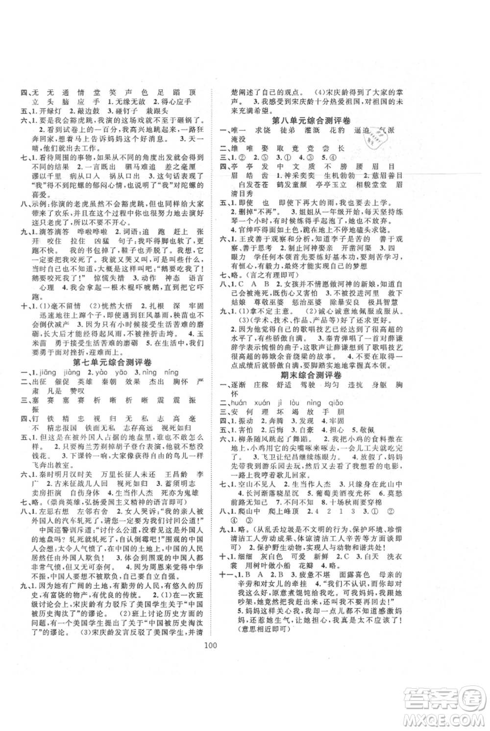 長(zhǎng)江少年兒童出版社2021優(yōu)質(zhì)課堂導(dǎo)學(xué)案四年級(jí)上冊(cè)語(yǔ)文人教版參考答案