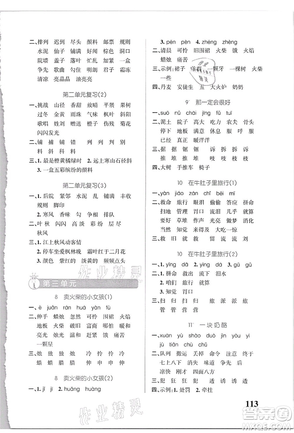 遼寧教育出版社2021小學(xué)學(xué)霸天天默寫(xiě)三年級(jí)語(yǔ)文上冊(cè)統(tǒng)編版答案