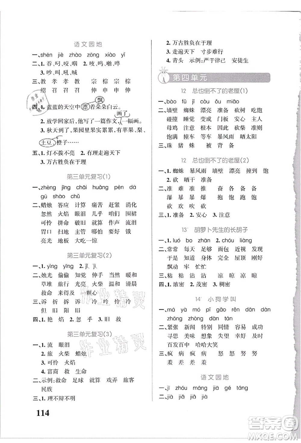 遼寧教育出版社2021小學(xué)學(xué)霸天天默寫(xiě)三年級(jí)語(yǔ)文上冊(cè)統(tǒng)編版答案