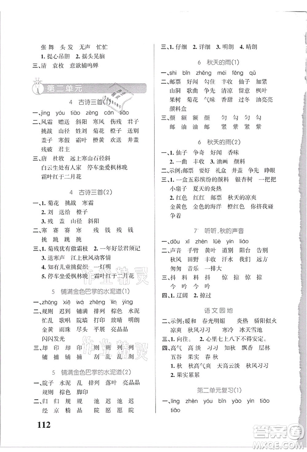 遼寧教育出版社2021小學(xué)學(xué)霸天天默寫(xiě)三年級(jí)語(yǔ)文上冊(cè)統(tǒng)編版答案