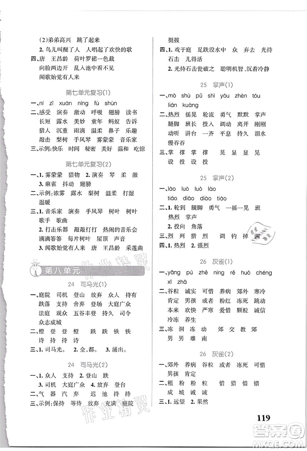 遼寧教育出版社2021小學(xué)學(xué)霸天天默寫(xiě)三年級(jí)語(yǔ)文上冊(cè)統(tǒng)編版答案